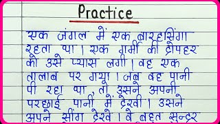 Practice hindi handwriting  Ek page hindi mein sulekh  Hindi kaise likhe  Writing hindi [upl. by Melisent589]