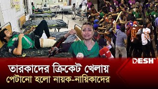 সেলিব্রিটি ক্রিকেট লিগের নামে এসব হচ্ছেটা কী  CCL  Celebrity Cricket League  Cricket  News [upl. by Cannice]