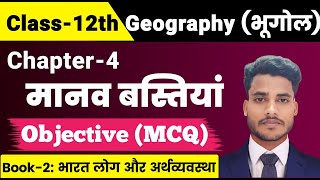 Geography Class 12 Chapter 4 Objective Question  मानव बस्तियां Class 12 MCQ  Geography Objective [upl. by Ilagam]