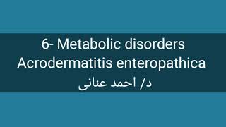 6 Acrodermatitis enteropathica by Dr Ahmed Anany [upl. by Lanette]