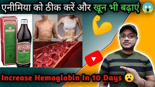 Hepatoglobine Syrup Review  Increase Hemoglobin In 10 Days RamVerma [upl. by Glimp]