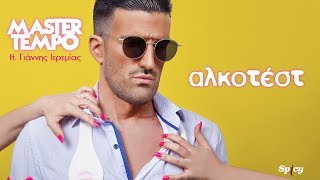 MASTER TEMPO ft Γιάννης Ιερεμίας  Αλκοτέστ  Official Lyric Video [upl. by Dnomder]