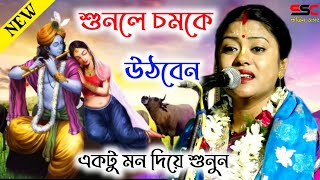 শুনলে চমকে উঠবেনSampa Goswami Kirtan 2023সম্পা গোস্বামী কীর্তনSampa Goswami Kirton [upl. by Latouche]