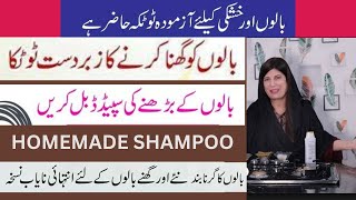 Homemade Shampo  Hairfall  Silky amp Shiny Hairs  How to make Special Shampoo by DrBilquis shaikh [upl. by Eki]