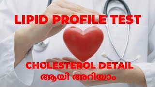 LIPID PROFILE TESTCholesterol Detail ആയി അറിയാം [upl. by Annawot461]