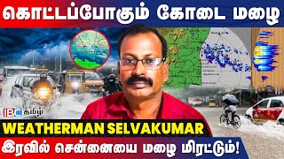 Tamil Nadu Rains  24 தேதி வரை கனமழை பொழியும்  Weatherman Selvakumar Reports  Chennai  IBC Tamil [upl. by Aihsik]