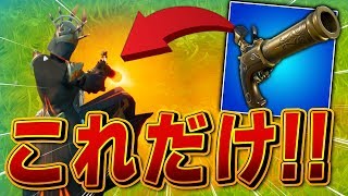 【フォートナイト】現役プロと落下プロの二人でフリントノック縛りしてみた結果ｗｗ【FortniteFORTNITE】 [upl. by Ynafets]