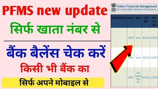 Pfms se bank balance kaise check kare  How to check bank balance in pfms [upl. by Goldshlag700]