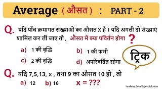 Average Tricks  PART 2  SSC CGL 2019 CHSL MTS Police SI Railway Banking etc  Math Class औसत [upl. by Frame]