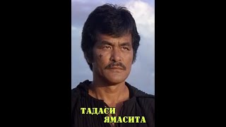 МОИ ЗВЁЗДЫ VHS ТАДАСИ ЯМАСИТА Tadashi Yamashita [upl. by Nelrac]