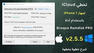 تخطي iCloud لجهاز iPhone 7 باستخدام أداة Broque Ramdisk PRO v255 شرح خطوة بخطوة [upl. by Jahdiel497]