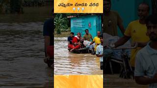 🤯 Why Vijayawada experience Huge Floods explained in Telugu [upl. by Taddeo]