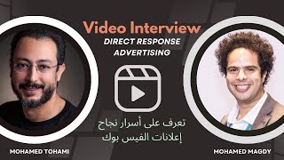 Direct Response Advertising Expert Interview  Mohamed Tohami تعرف على أسرار نجاح إعلانات الفيس بوك [upl. by Naryk]