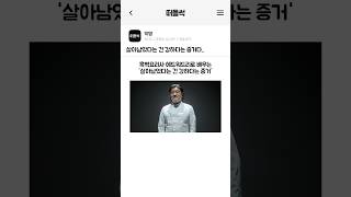 살아남았다는건 강하다는 증거다 [upl. by Pauiie]