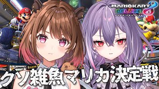 【マリオカート８デラックス】紫水キキちゃんから挑戦状が届きました【柚原いづみ  ななしいんく】 [upl. by Atinaw930]