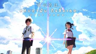 Sparkle OstKimi no na wayour name Thai sub [upl. by Aubreir]