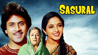 Sasural ससुराल  1984 Hindi Full Movie  Arun Govil Sadhana Singh Shammi Kapoor [upl. by Essex]