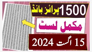 1500 Prize bond list today 15 August 2024  1500 Prize bond result Multan  Prize bond result [upl. by Ahsha]