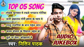 Audio Jukebox  Sanam Dosra Ke Deewana Bhail Ba  Nitin Pathak  New Bhojpuri Song 2024 [upl. by Glorianna]