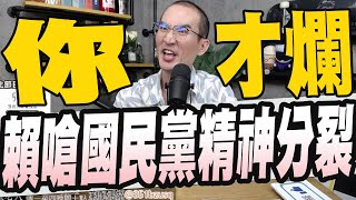 698集賴清德嗆國民黨精神分裂 王鴻薇回你才是缺電台電向民生電廠10元購電數發部次長備詢打瞌睡 [upl. by Darrick]