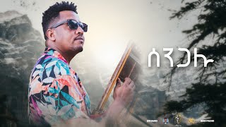 Waka TM New Eritrean Music video 2022 Guayla By Michael Yemane fetat  ሰንጋሉ  ሚኪኤለ የማነ ፈጣጥ [upl. by Adnauqaj]