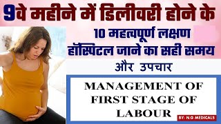 MANAGEMENT OF FIRST STAGE OF LABOR  NORMAL LABOR  EUTOCIA  in hindi NGMedicals [upl. by Garik]