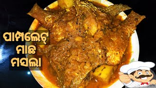 Pomfret Fish Masala Curry ପାମ୍ପଲେଟ ମସଲା  Food Digest [upl. by Coe]