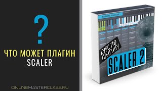 Что может Scaler 2 🔥🔥🔥 Мастхэв для продюсеров у которых не всё гладко с теорией музыки [upl. by Cinda]