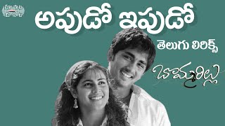 Apudo Ipudo Telugu Lyrics I మా పాట మీ నోట I Devi Sri Prasad  Bommarillu Songs [upl. by Nostaw]