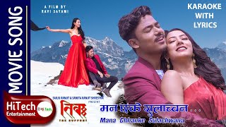 MANA CHHANKEY SULACHOWNAKARAOKE  NEWARI MOVIE TIBA SONG  NEWARI SONG  MANOJ MAHARJAN RAVI SAYAMI [upl. by Sualohcin]