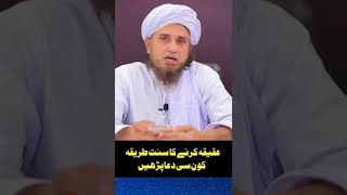 AQEEQA Karne Ka Sunnat Tareeqamuftitariqmasood [upl. by Ullman]