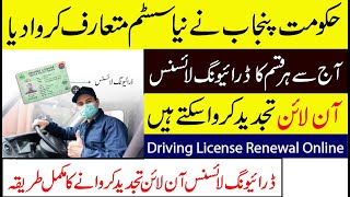 Govt Of Punjab has made driving license renewal system online  How To Renew Driving license online [upl. by Aicrag]