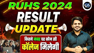 RUHS 2024 RESULT NEW UPDATE  RUHS ME कितने NUMBER पर मिलेगा कौनसा COLLEGE  RUHS RESULT UPDATE 2024 [upl. by Solraced]