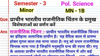 प्राचीन भारतीय चिंतन के प्रमुख विशेषताओं l prachin Bhartiya rajnitik Chintan ke Pramukh visheshtaon [upl. by Adelind]