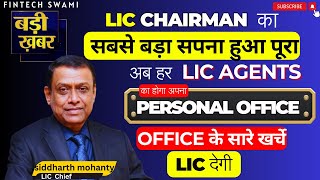 अब हर LIC AGENT को मिलेगा अपना निजी कार्यालय  LIC CHAIRMAN ने अपने एजेंटों को दिया सबसे बड़ा तोहफा [upl. by Guglielmo]