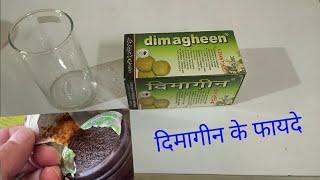 Dimageen ke fayde  दिमागीन के फायदे  Dimageen Brain Tonic  Dimagheen part 2 [upl. by Anaejer594]