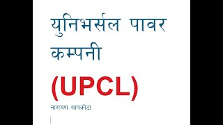 युनिभर्सल पावर कम्पनी Universal Power Company Limited UPCLShare market NepalHydropower company [upl. by Nolad]