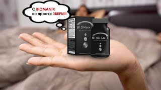 Biomanix Биоманикс для мужчин  цена и инструкция по применению [upl. by Garlan]