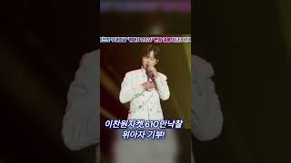 ♥이찬원🎶자켓610만 최고가 낙찰✿위아자기부이찬원 [upl. by Sadnac]