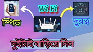 Wi Fi এর স্পিড ও দুরত্ব বাড়ানোর উপায়  Wi Fi speed amp range bariye nin mrsselimtech [upl. by Gearhart]