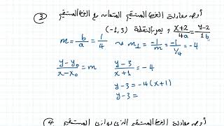 Straight Lines in Plane Examples امثلة علي الخط المستقيم في المستوي [upl. by Irahcaz592]