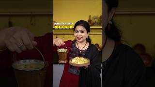 கும்பகோணம் கடப்பா  Kumbakonam Kadappa Recipe in Tamil shorts cooking sidedishrecipe [upl. by Aeuhsoj623]