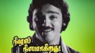 Kamban Yemanthan  Nizhal Nijamagiradhu  MS Viswanathan  Tamil Movie Songs [upl. by Rambow]