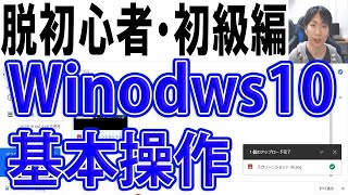 Windows10の使い方・脱初心者初級編【完全版】 [upl. by Hafeetal892]