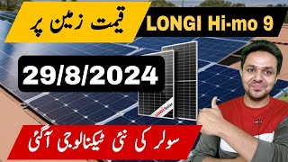 Longi Hi Mo 9 Price in Pakistan  Solar Panel Price in Pakistan  JBMS [upl. by Ehctav]