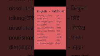 English Nepali word meaningअंग्रेजि नेपाली शब्दअर्थmeaningnepali englishtranslationdictionary [upl. by Ellertnom]