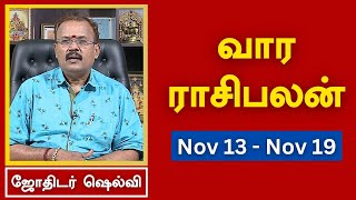 வார ராசி பலன் 13112023 முதல் 19112023  ஜோதிடர் ஷெல்வீ  Astrologer Shelvi  Weekly Rasi Palan [upl. by Glover773]