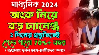 madhyamik math crack 2024get 75 mark with no tention [upl. by Willabella879]