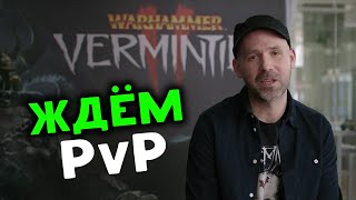 PvP в Warhammer Vermintide 2 режим противостояния и планы на будущее [upl. by Eram32]