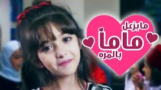 ما بزعل ماما بالمره  سجى حماد  قناة كراميش Karameesh Tv [upl. by Aikcir]